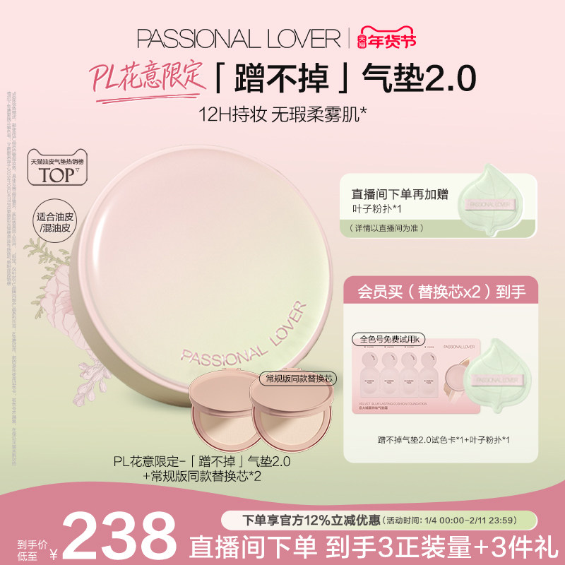 【花意限定】PL蹭不掉气垫油皮看不见干皮持妆控油遮瑕服帖不暗沉,彩妆/香水/美妆工具,气垫,淘宝优惠券,粉丝福利购,淘宝优惠卷