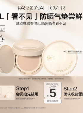 【新品抢先试】PL看不见防晒气垫体验装试色卡*1-U先不支持改地址