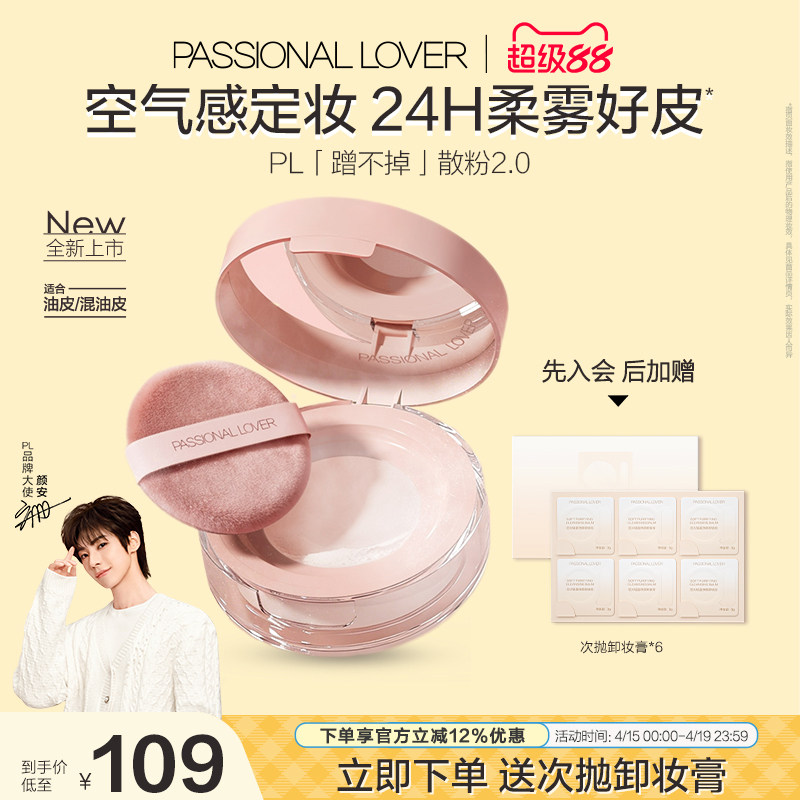 【颜安同款】PL蹭不掉散粉2.0 油皮定妆持久控油不脱妆柔焦细腻
