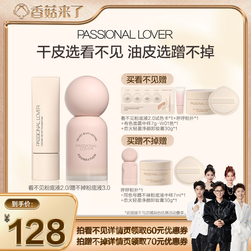 【香菇来了】PL看不见粉底液2.0蹭不掉粉底液3.0O图片