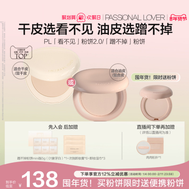 【新年礼物】PL蹭不掉粉饼油皮 看不见干皮粉饼2.0定妆粉质细腻,彩妆/香水/美妆工具,粉饼,淘宝优惠券,粉丝福利购,淘宝优惠卷