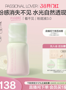 【38开门红】PL看不见粉底液3.0干皮无瑕 滋润保湿服帖持久不脱妆