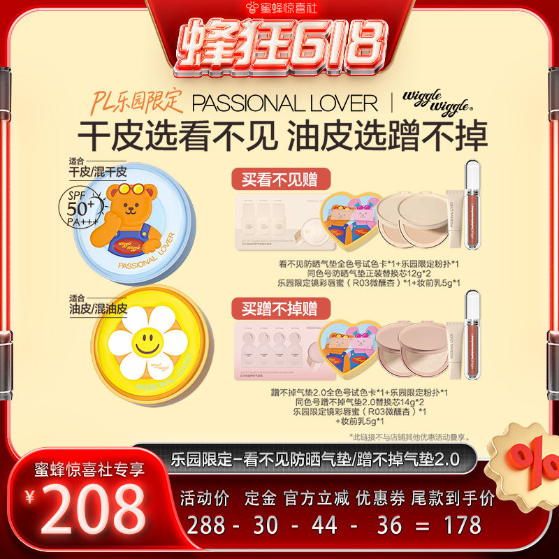 【蜂狂618】PL乐园限定看不见防晒气垫干皮防晒蹭不掉气垫2.0O
