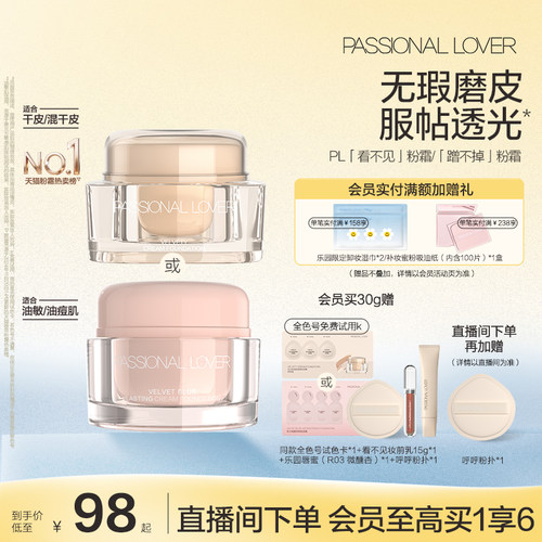 【立即抢购】PL蹭不掉粉霜油皮持妆控油 看不见粉霜干皮遮瑕服帖