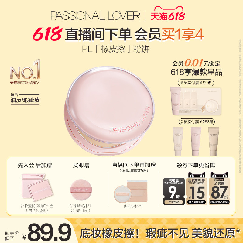 【618狂欢】PL橡皮擦粉饼净瑕持妆干皮油皮控油持久定妆哑光