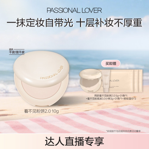 【直播专享】PL看不见粉饼2.0干皮定妆柔焦控油蜜粉哑光持久补妆O