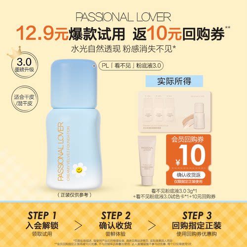 PL看不见粉底液3.0体验组合