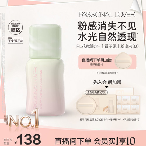 【立即抢购】PL看不见粉底液3.0干皮无瑕 滋润保湿服帖持久不脱妆