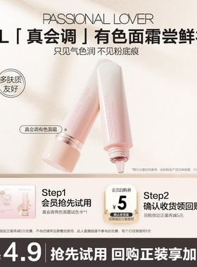 【U先】PL真会调有色面霜体验装试色卡*1遮瑕伪素颜润养无粉痕