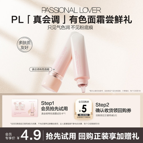 【U先】PL真会调有色面霜体验装试色卡*1遮瑕伪素颜润养无粉痕