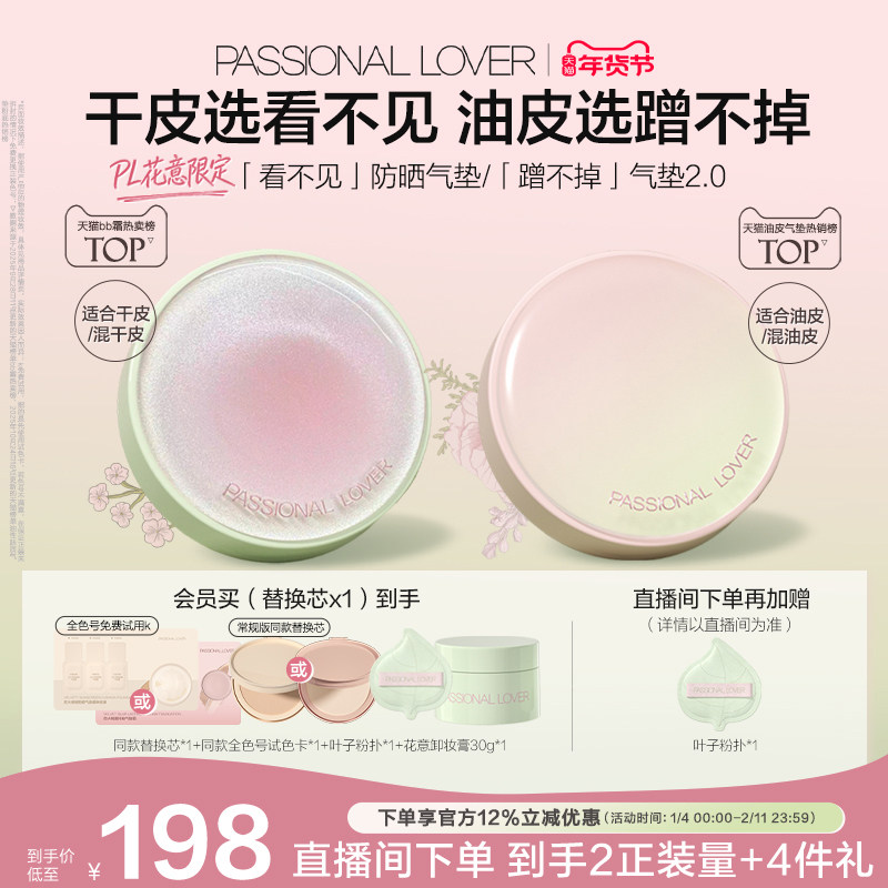 【花意限定】PL看不见防晒气垫干皮蹭不掉油皮不脱妆控油遮瑕保湿,彩妆/香水/美妆工具,气垫,淘宝优惠券,粉丝福利购,淘宝优惠卷