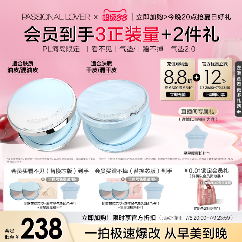 PL看不见干皮气垫 蹭不掉气垫油皮 定妆柔焦底妆持久控油哑光