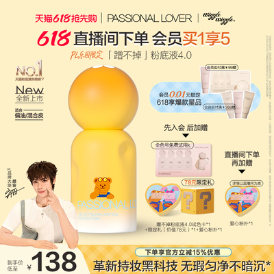 【618抢先购】PL乐园限定蹭不掉粉底液4.0油皮柔焦 控油不脱妆