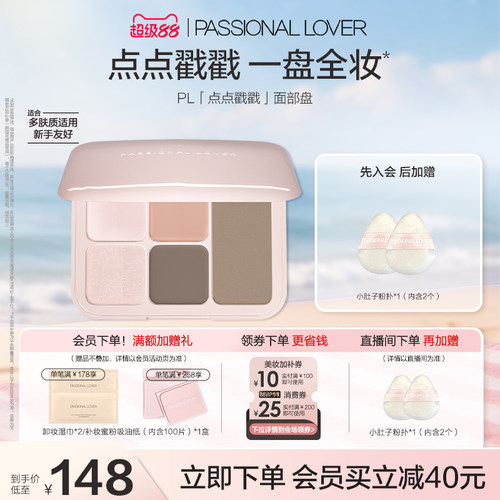 【立即抢购】PL点点戳戳面部综合盘高光腮红提亮五色合一细腻粉