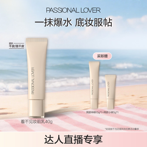 【直播专享】 PL看不见妆前乳干皮保湿妆前提亮打底服帖透明O