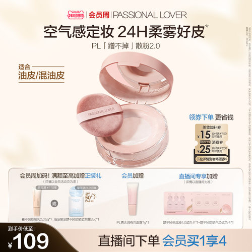 PL蹭不掉散粉2.0 油皮定妆持久控油不脱妆哑光柔焦粉质细腻不卡纹