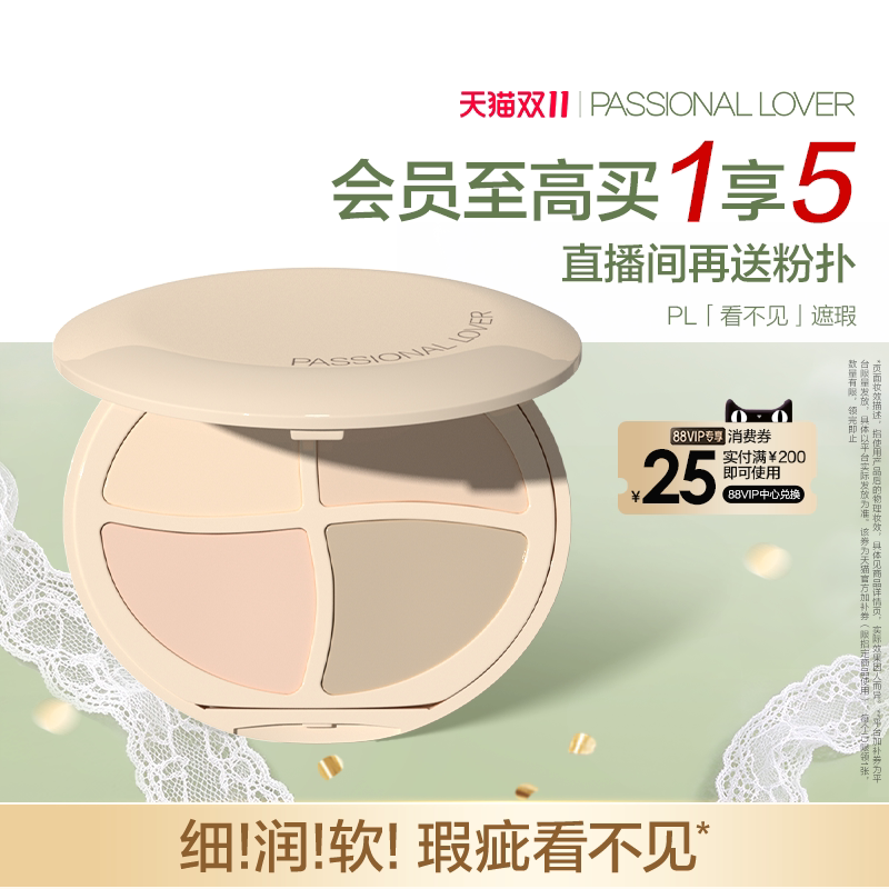 【双11开抢】PL看不见遮瑕笔膏提亮遮黑眼圈痘印斑点滋润不卡纹