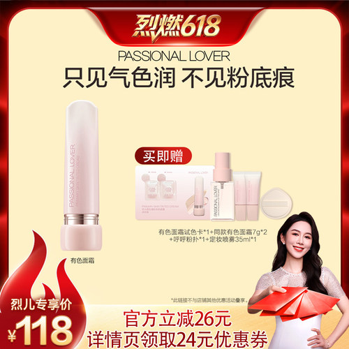 【烈燃618】PL真会调有色面霜素颜霜 好气色遮瑕O