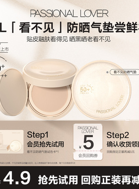 【新品抢先试】PL看不见防晒气垫体验装试色卡*1-U先不支持改地址