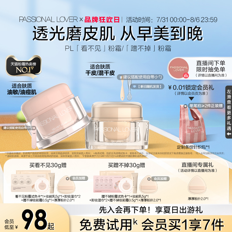 PL蹭不掉粉霜油皮粉底液 看不见粉霜干皮底妆遮瑕底妆持久不脱妆