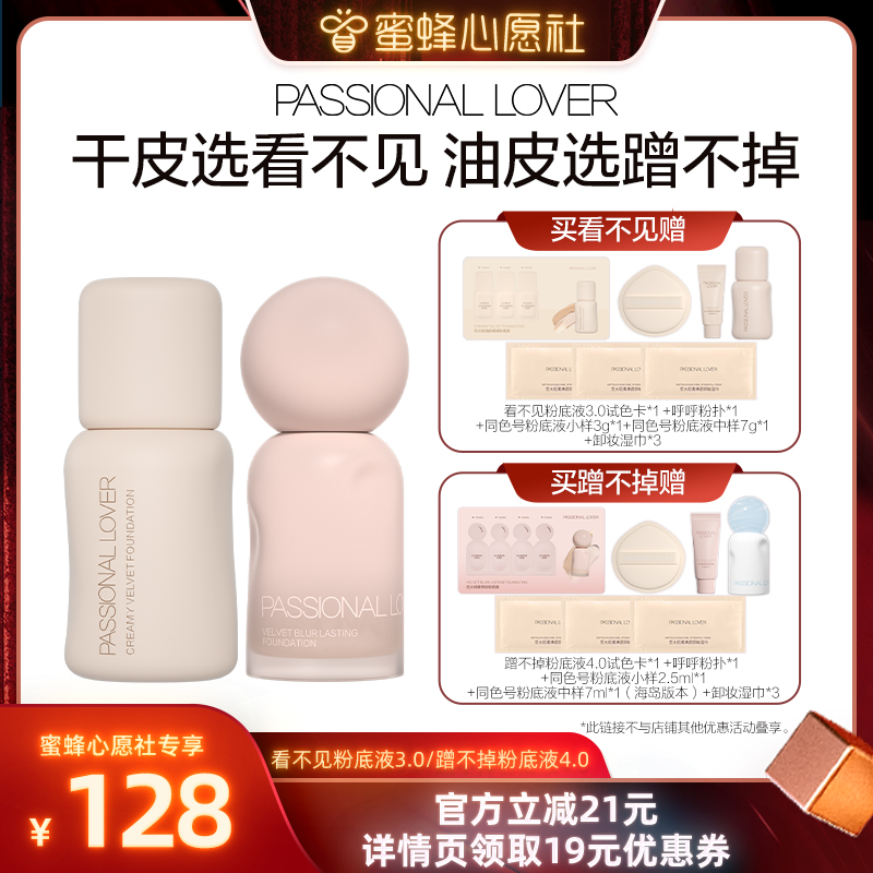 【蜂狂双12】 PL看不见粉底液3.0干皮蹭不掉粉底液4.0油皮自然O