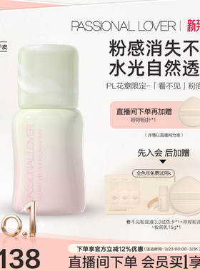 【立即抢购】PL看不见粉底液3.0干皮无瑕 滋润保湿服帖持久不脱妆