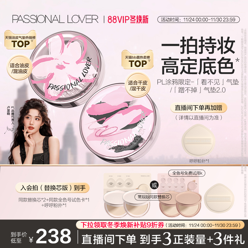 PL涂鸦看不见气垫干皮 蹭不掉油皮 柔焦雾面持妆不脱妆控油保湿