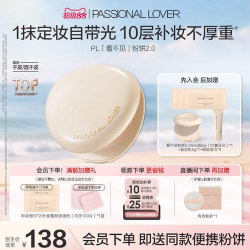 【立即抢购】PL看不见粉饼2.0干皮 定妆遮瑕磨皮绒雾感妈生皮服帖