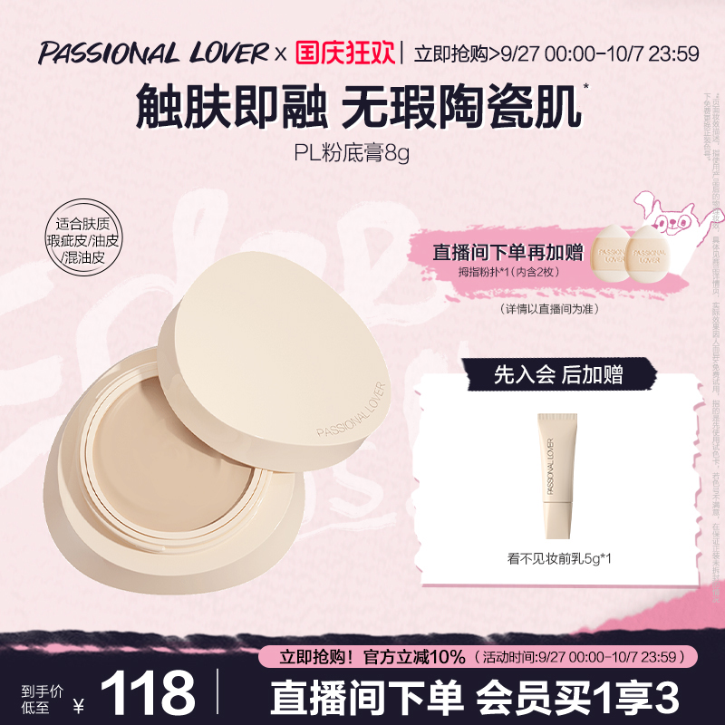 PL粉底膏混油皮无瑕陶瓷肌粉膏遮瑕持妆底妆轻薄