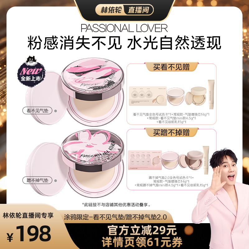 【林依轮直播间】PL涂鸦限定看不见气垫干皮蹭不掉气垫2.0油皮O