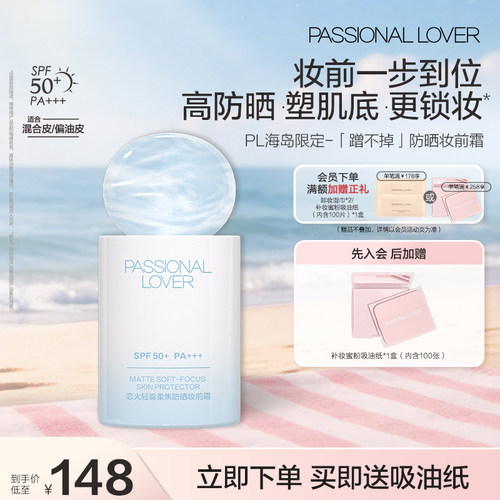 PL蹭不掉柔焦防晒妆前霜 控油隔离底妆服帖滋润保湿控油隐匿毛孔