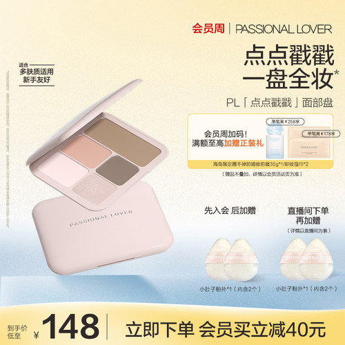 【立即抢购】PL点点戳戳面部综合盘高光腮红提亮五色合一细腻粉