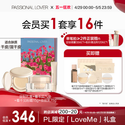 PLLoveMe定制礼盒干皮奶油肌