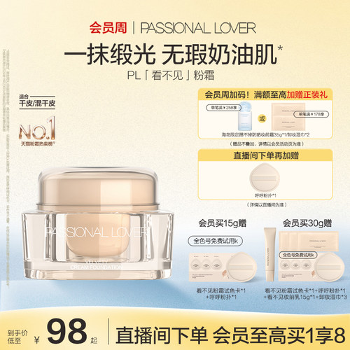 【立即抢购】PL蹭不掉粉霜油皮持妆控油 看不见粉霜干皮遮瑕服帖