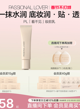 【新年礼物】PL看不见妆前乳 干皮保湿滋润妆前底妆不卡粉服帖