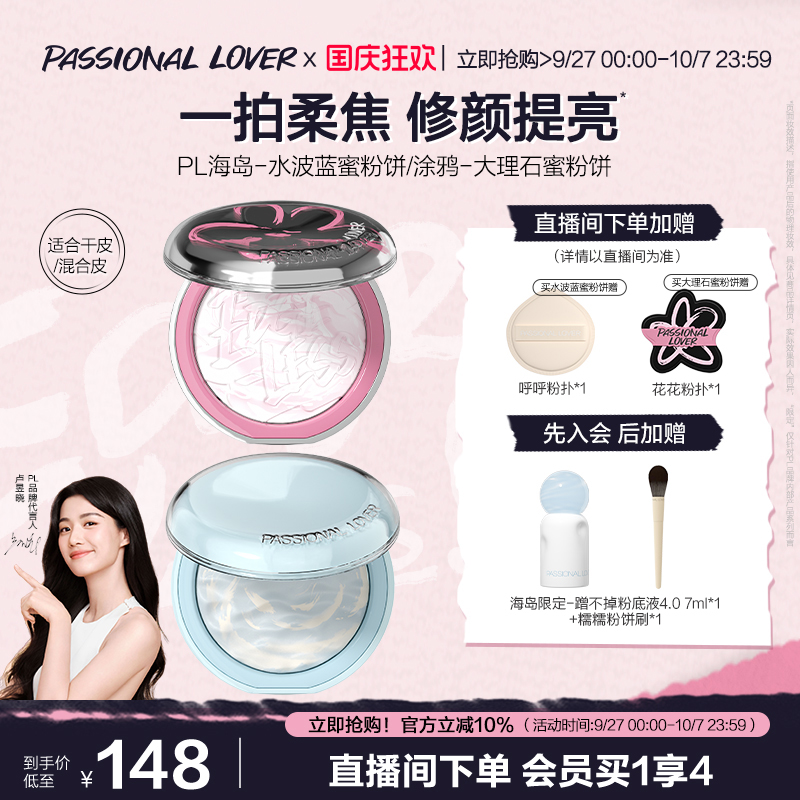 PL涂鸦大理石粉饼 水波蓝蜜粉饼混合皮定妆光透提亮柔焦控油持妆