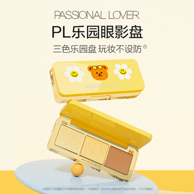 【立即抢购】PL乐园限定三色眼影盘柠檬特调哑光珠光细闪修容日常