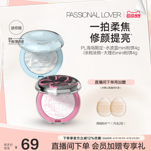 【立即抢购】PL水波蓝蜜粉饼mini版混油皮定妆蜜粉饼控油柔焦遮瑕