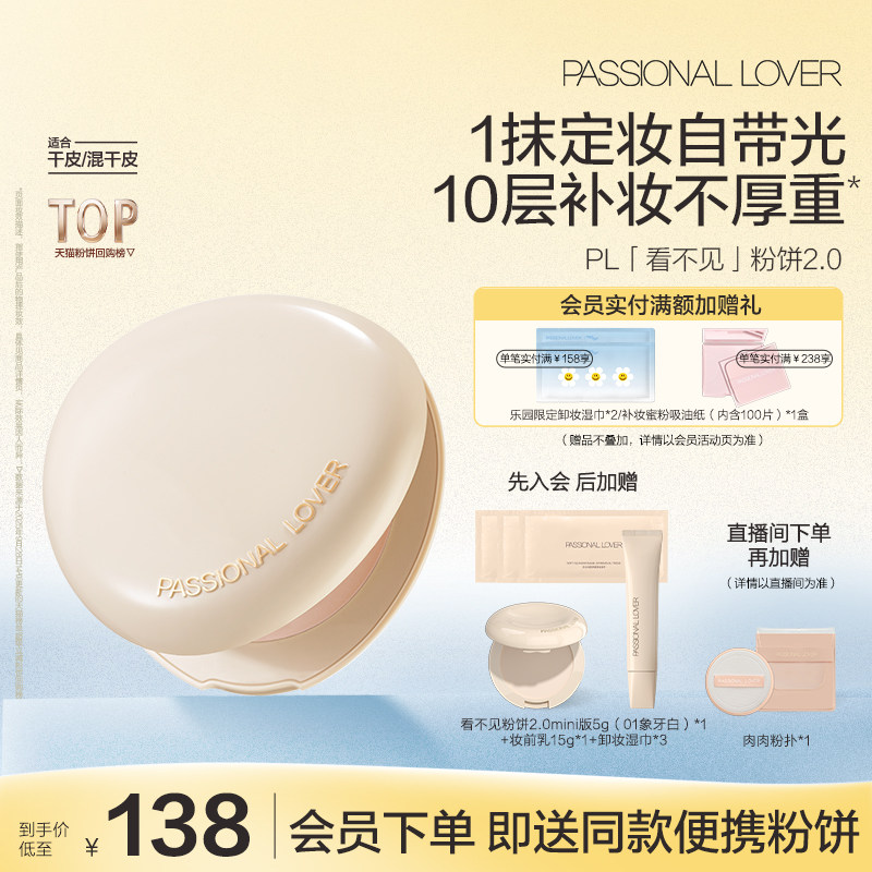 【立即抢购】PL看不见粉饼2.0干皮 蹭不掉油皮控油定妆遮瑕磨皮