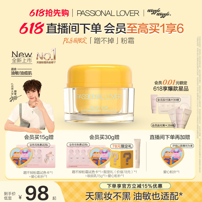 【618抢先购】PL看不见粉霜蹭不掉粉霜油皮粉底液干皮遮瑕持久