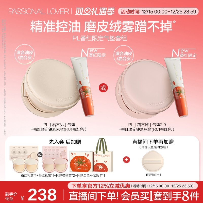 【圣诞礼物】PL看不见气垫干皮 蹭不掉油皮 柔焦雾面持妆控油持妆