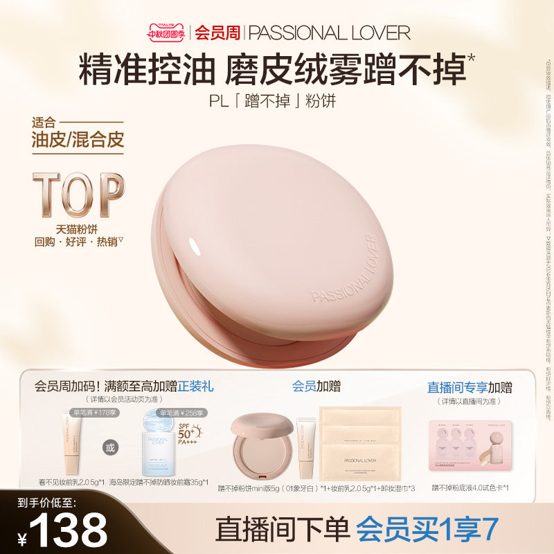 PL蹭不掉粉饼油皮定妆不斑驳 持妆持久粉质细腻遮瑕控油隐匿毛孔图片