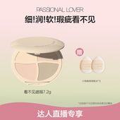 PL看不见遮瑕膏四色面部遮盖痘印黑眼圈 直播专享