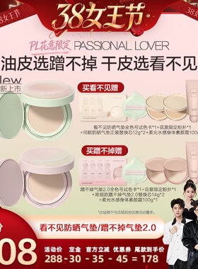 【香菇38女王节】PL花意限定看不见防晒气垫蹭不掉气垫遮瑕O