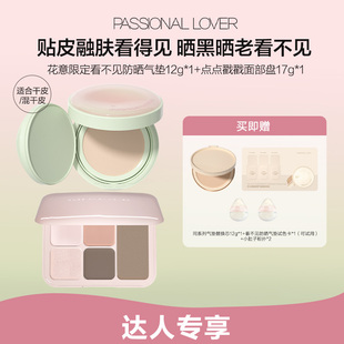 Passional Lover/恋火花意看不见防晒气垫面部盘