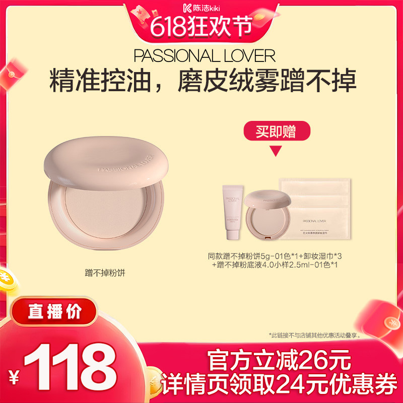 【抢现货!k姐618】PL蹭不掉粉饼干油皮持久定妆蜜粉补妆O
