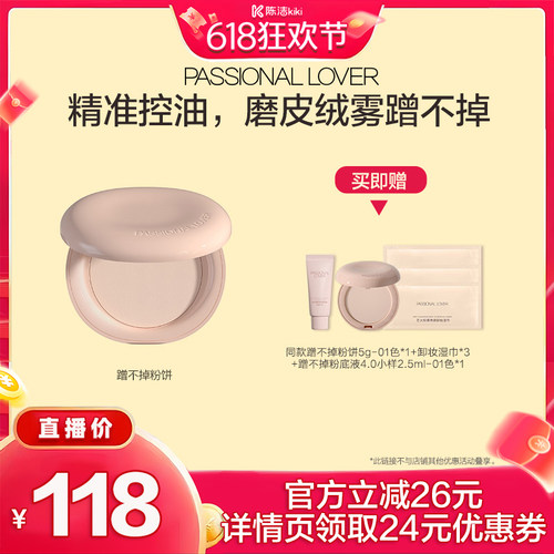 【抢现货！k姐618】PL蹭不掉粉饼干油皮持久定妆蜜粉补妆O