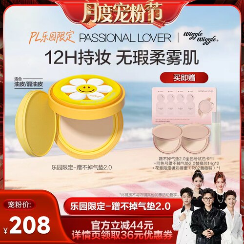 【香菇来了】PL乐园限定蹭不掉气垫2.0油皮控油持妆服帖不脱妆O
