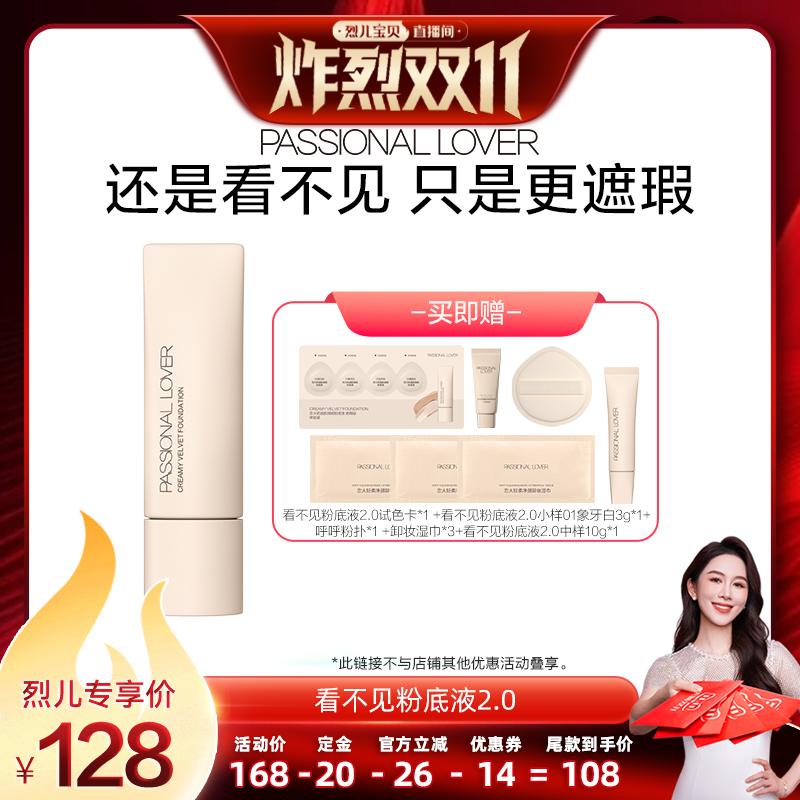 【 付定！烈儿炸烈双11】 PL看不见粉底液2.0干皮自然持妆清透O