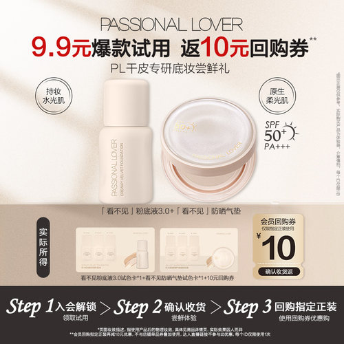 9.9试PL两款明星底妆小样